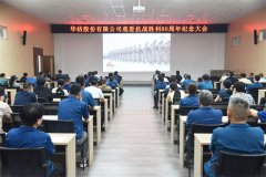 公司組織觀看抗戰勝利80周年紀念大會